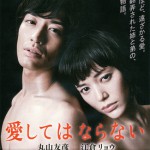 愛してはならない